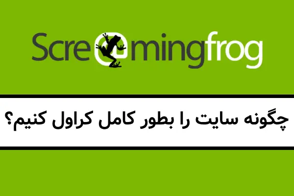 آموزش اسکریمینگ فراگ