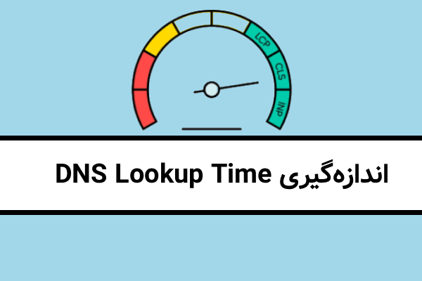 DNS Lookup Time Measurement