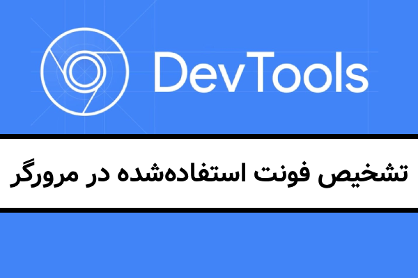 css-font-family-inspection
